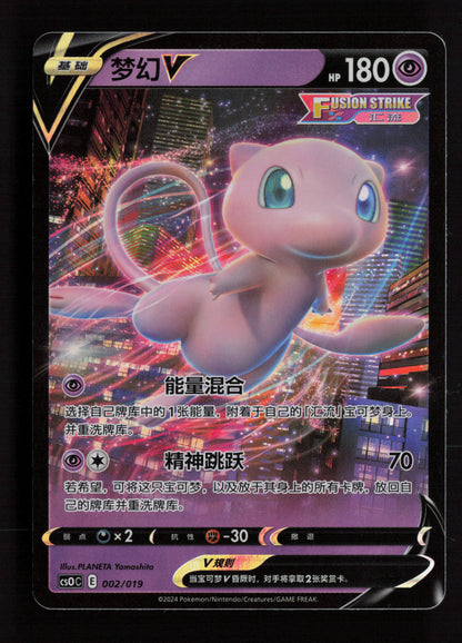 Mew-V 002/019 -  - Mew Advanced Deck Building Gift Box 