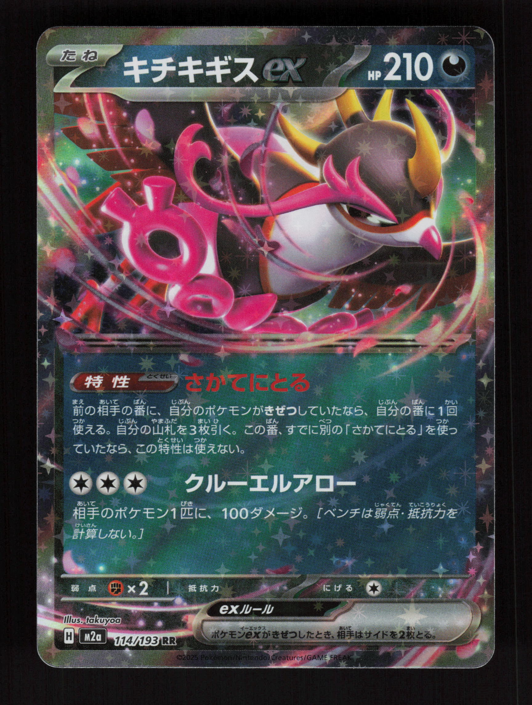 Fezandipiti ex - 114/193 - Double Rare - M2a: High Class Pack: MEGA Dream ex