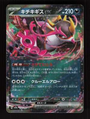 Fezandipiti ex - 114/193 - Double Rare - M2a: High Class Pack: MEGA Dream ex