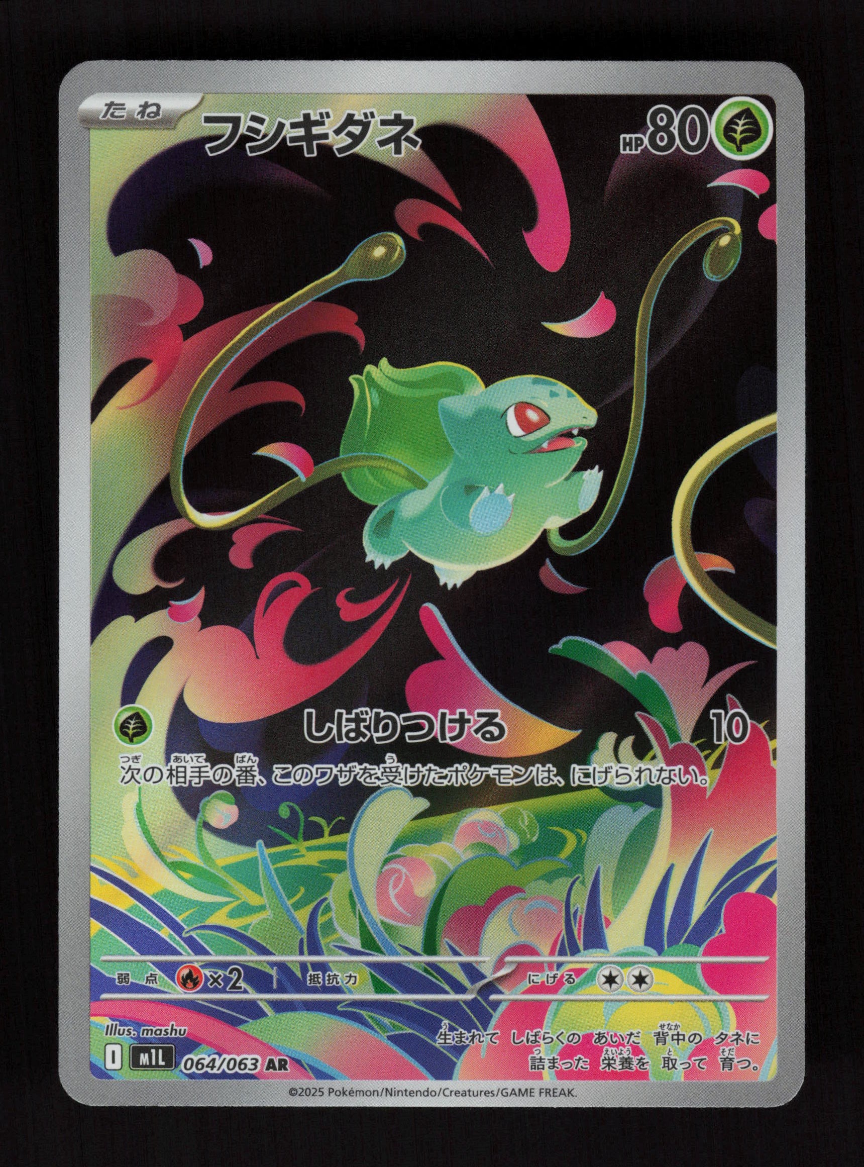Bulbasaur 064/063 - Art Rare - m1L: Mega Brave