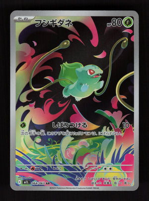 Bulbasaur 064/063 - Art Rare - m1L: Mega Brave