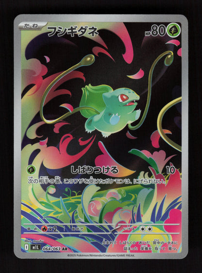 Bulbasaur 064/063 - Art Rare - m1L: Mega Brave