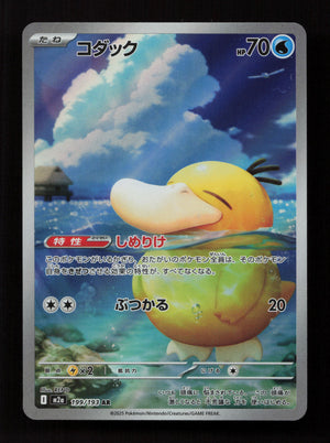 Psyduck 199/193 - Art Rare - M2a: High Class Pack: MEGA Dream ex 