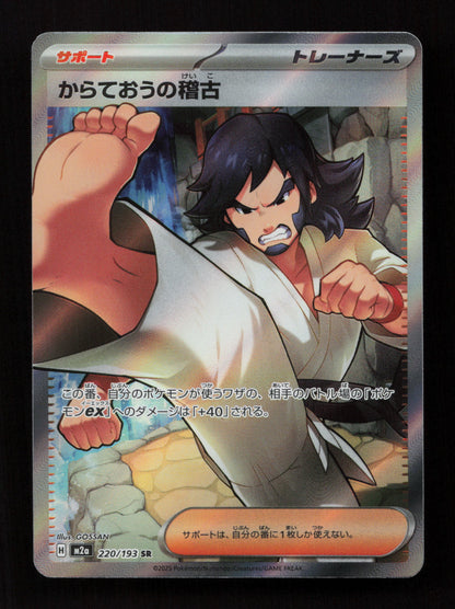 Black Belt's Training 220/193 - Super Rare - M2a: High Class Pack: MEGA Dream ex