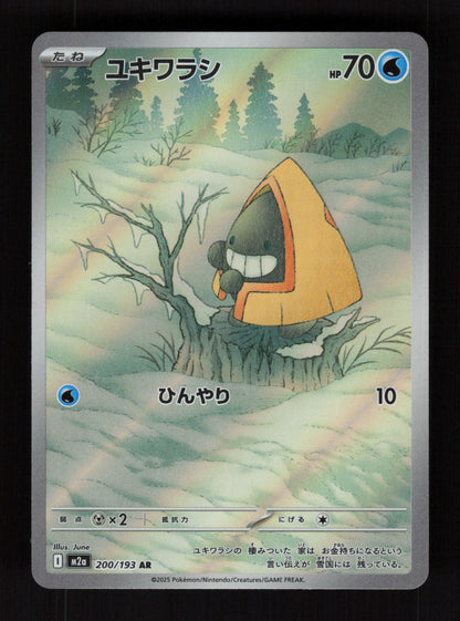 Snorunt 200/193 - Art Rare - MEGA Dream ex 