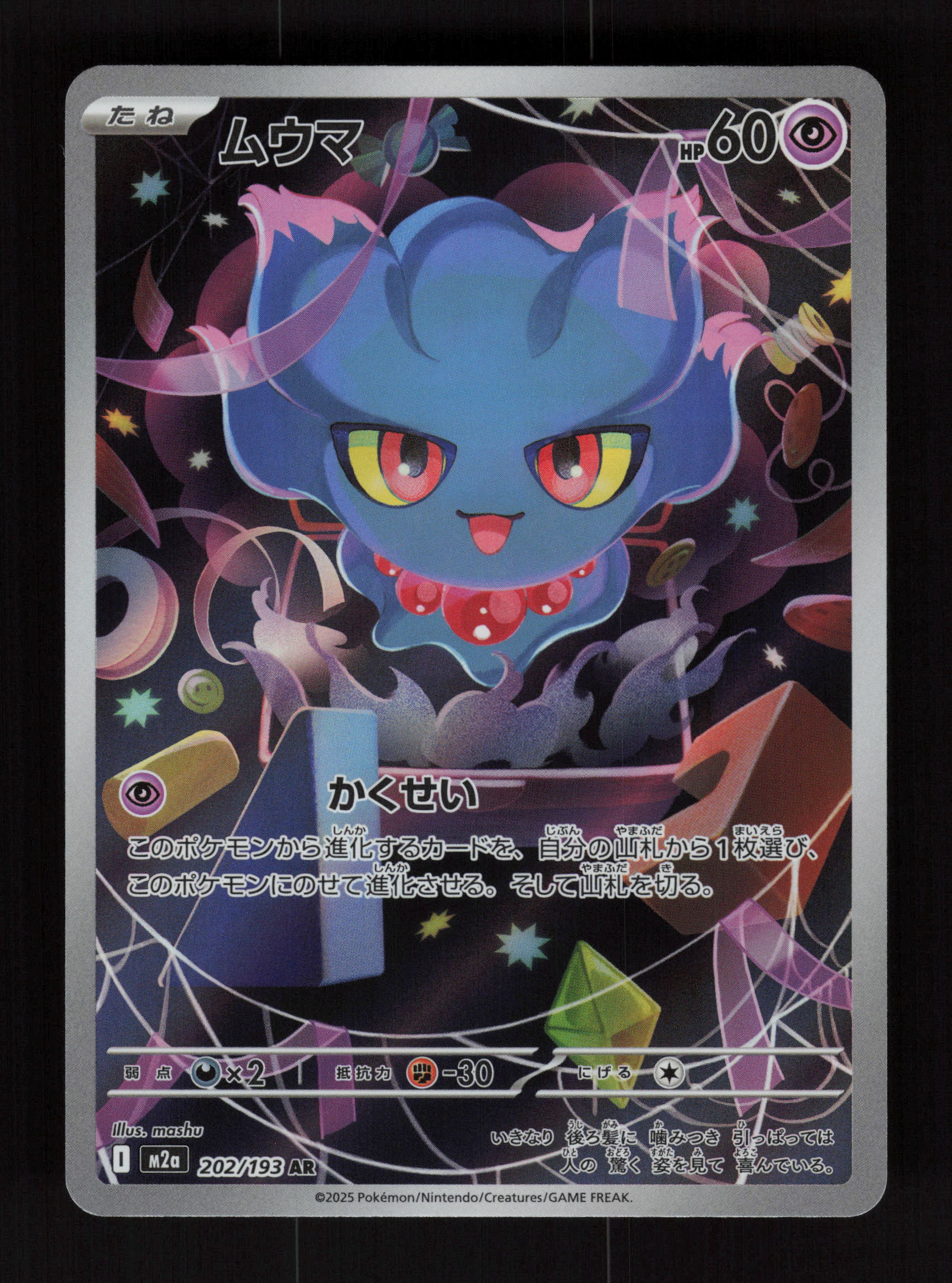 Misdreavus 202/193 - Art Rare - M2a:MEGA Dream ex 