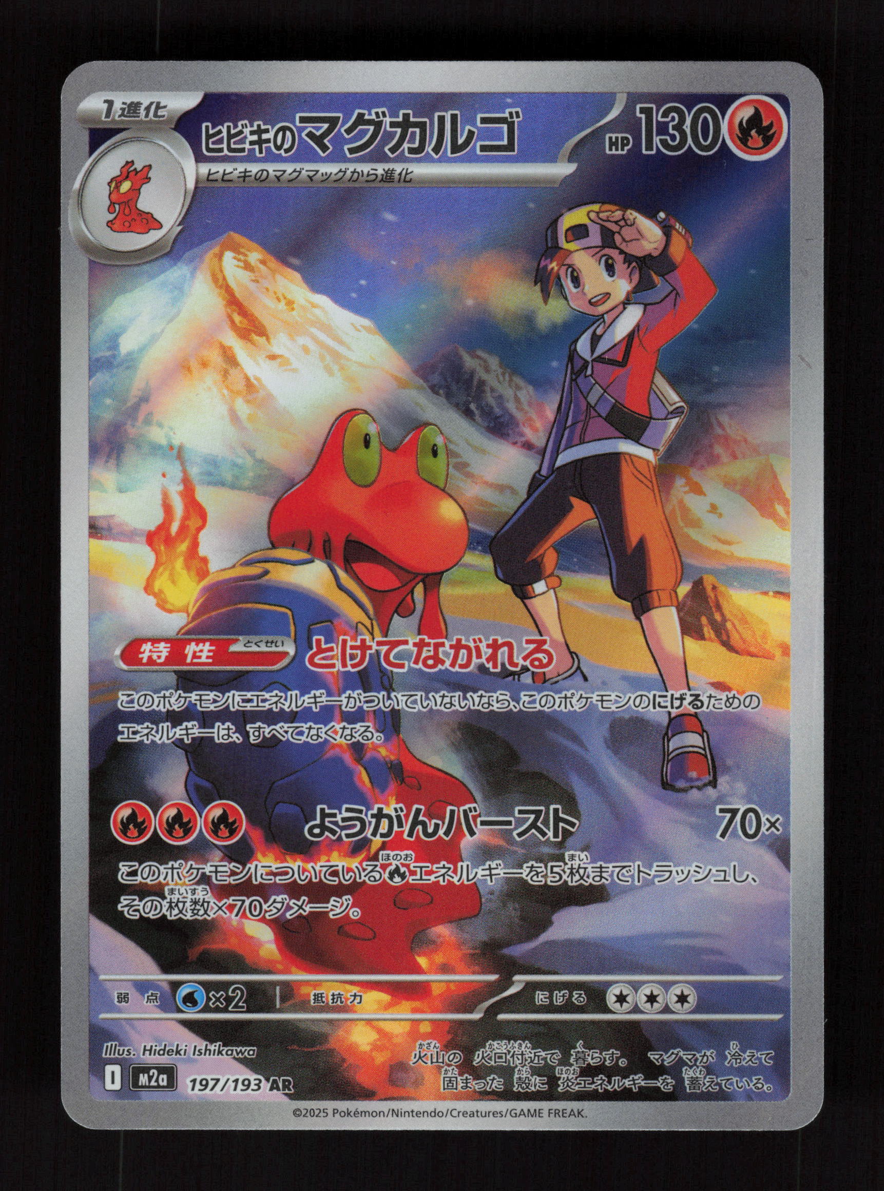 Ethan's Magcargo 197/193 - Art Rare - MEGA Dream ex 