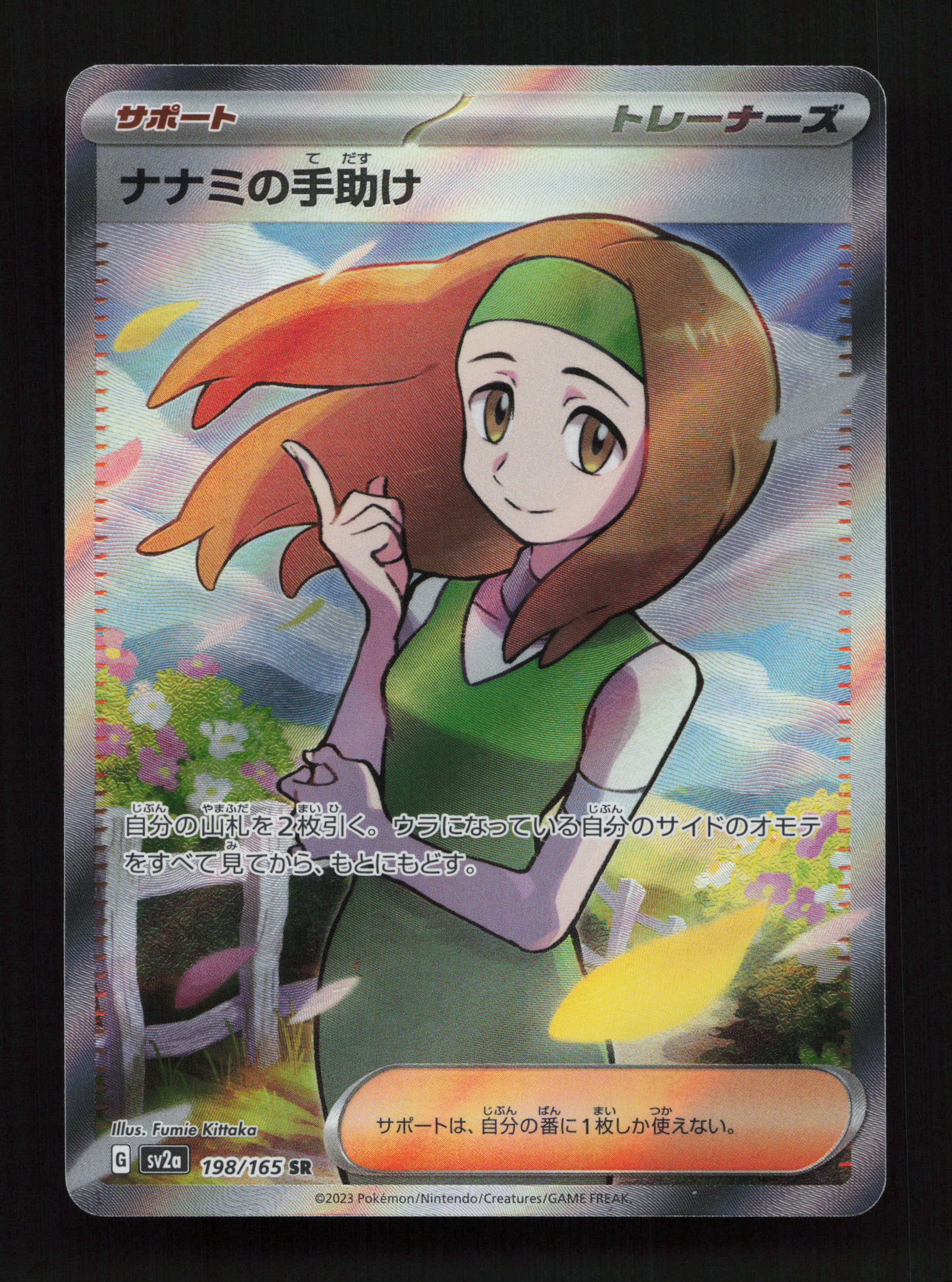 Daisy's Help 198/165 - Super Rare - SV2a: Pokemon Card 151 