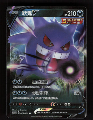 Gengar-V 072/132 - - Nine Colors Gathering - Origin