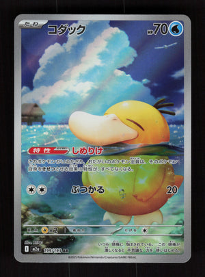 Psyduck 199/193 - Art Rare - M2a: MEGA Dream ex 