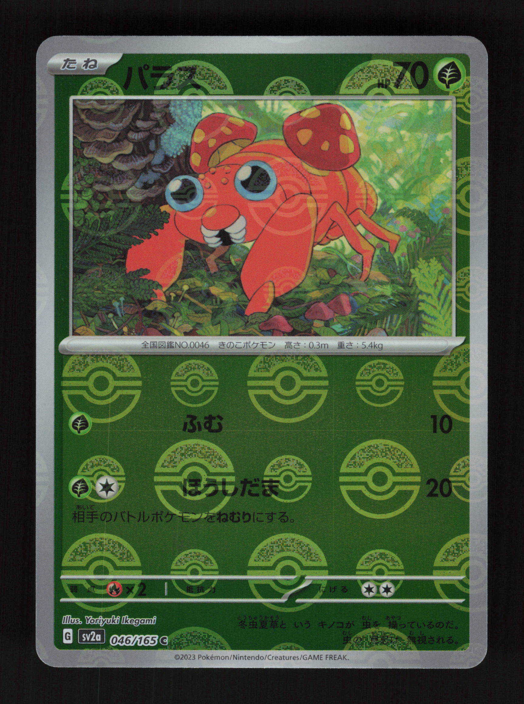 Paras (Poke Ball Pattern) 046/165 - Common - SV2a: Pokemon Card 151 
