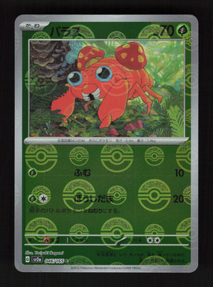 Paras (Poke Ball Pattern) 046/165 - Common - SV2a: Pokemon Card 151 