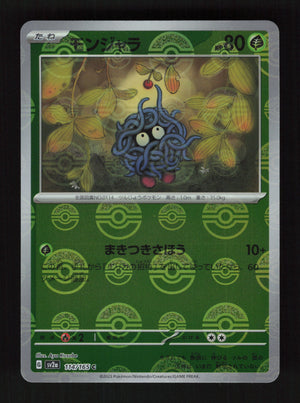 Bellsprout 069/165 - Common - SV2a: Pokemon Card 151 