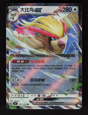 Pidgeot ex 101/129 - - Bonus Round