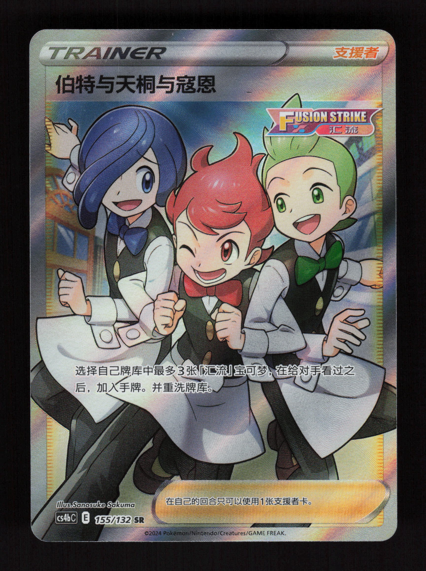 Chili & Cilan & Cress 155/132 - - Nine Colors Gathering - Origin