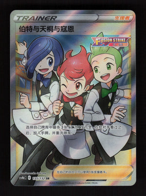Chili & Cilan & Cress 155/132 - - Nine Colors Gathering - Origin