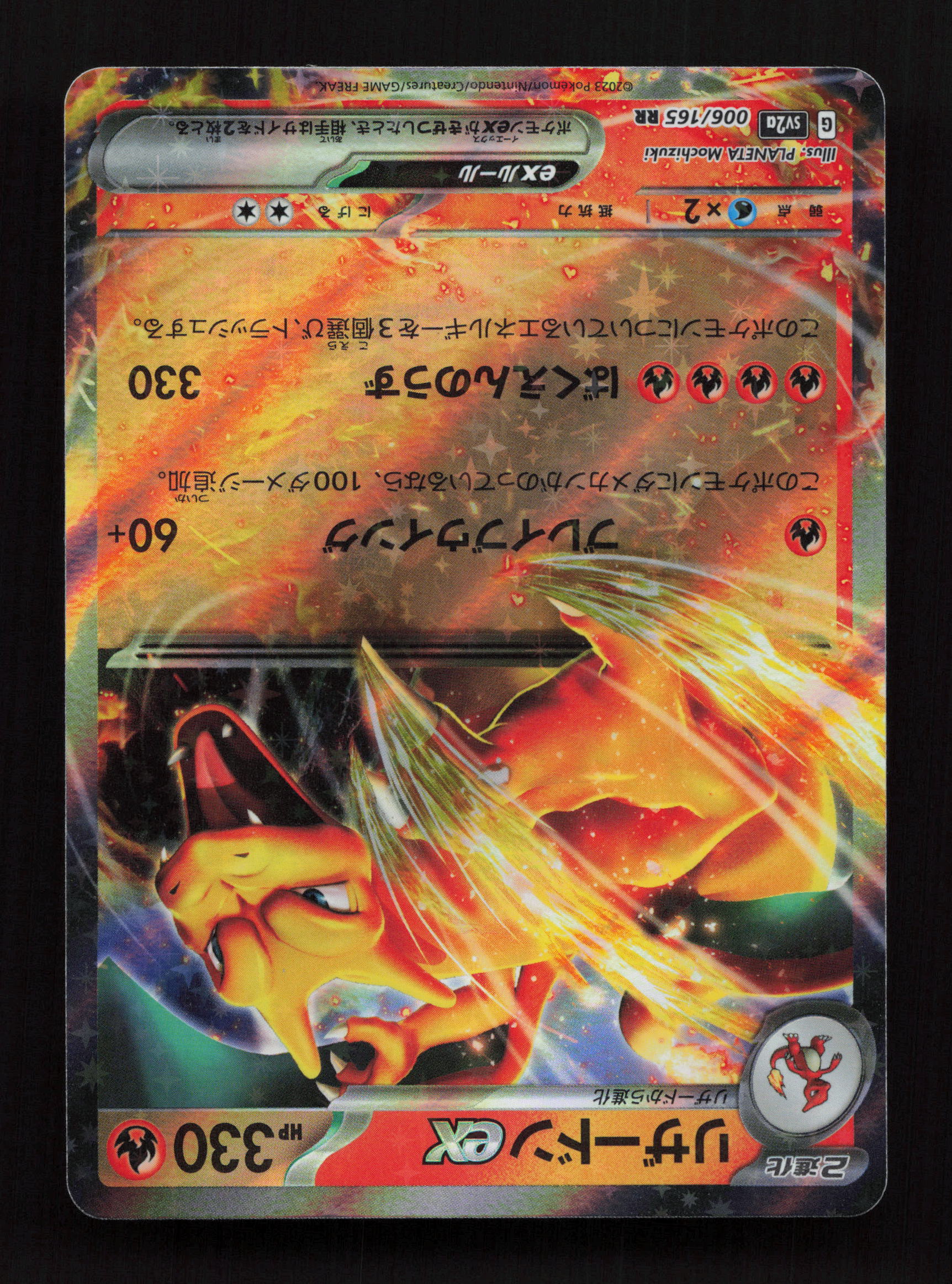 Charizard ex 006/165 - Double Rare - SV2a: Pokemon Card 151 