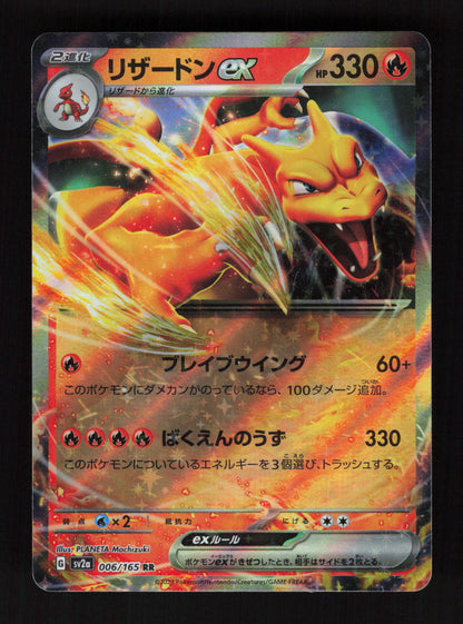 Charizard ex 006/165 - Double Rare - SV2a: Pokemon Card 151 