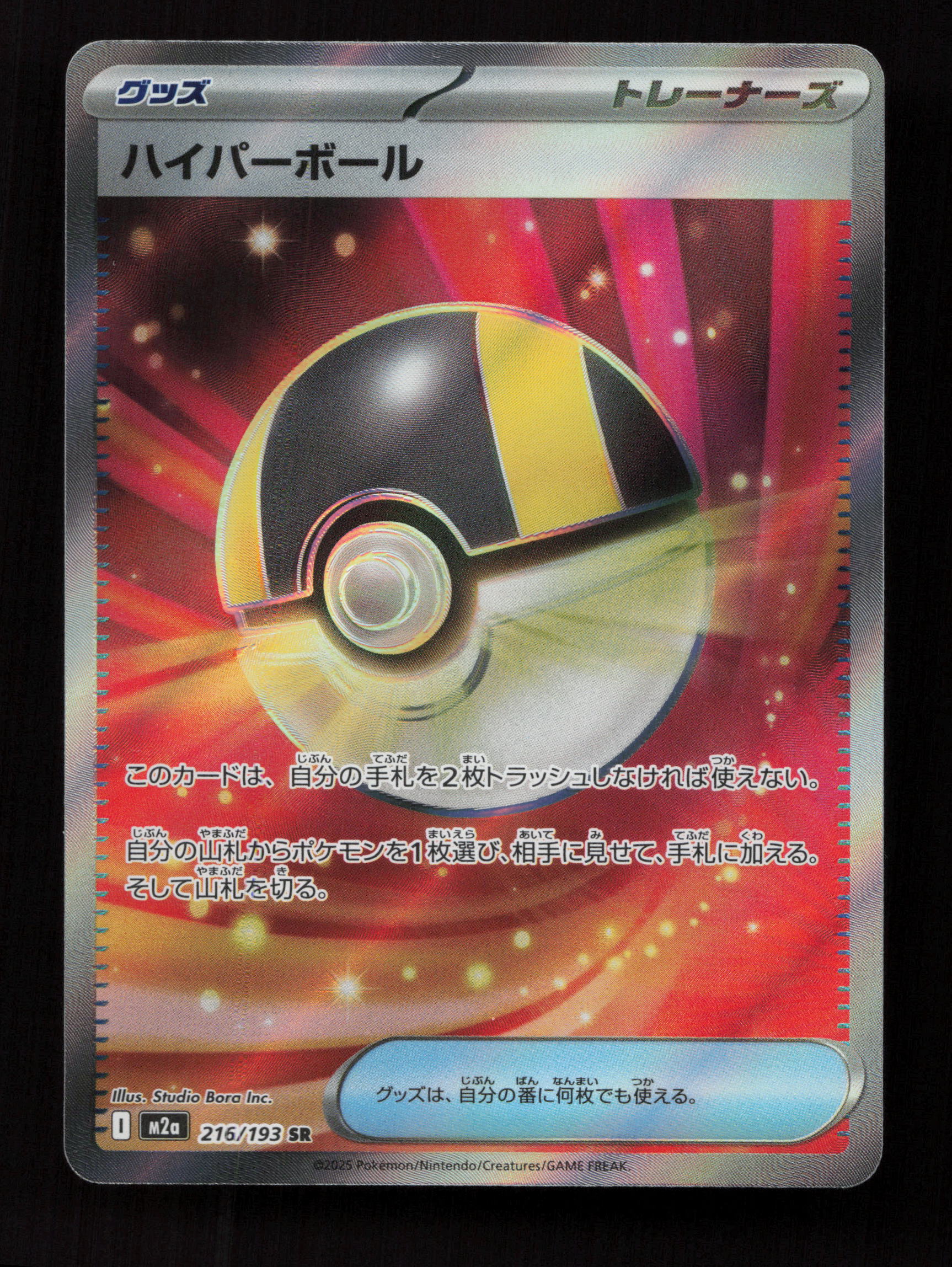 Ultra Ball 216/193 - Super Rare - M2a: High Class Pack: MEGA Dream ex 
