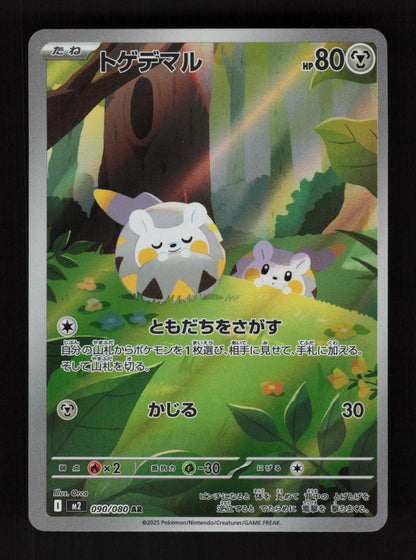 Togedemaru 090/080 - Art Rare - M2: Inferno X 