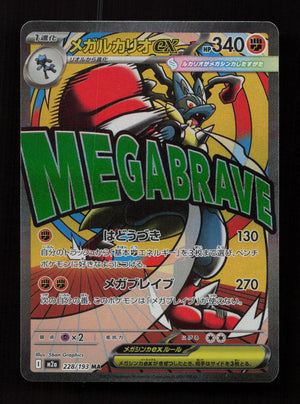 Mega Lucario ex 228/193 - Mega Attack Rare - M2a: High Class Pack: MEGA Dream ex 