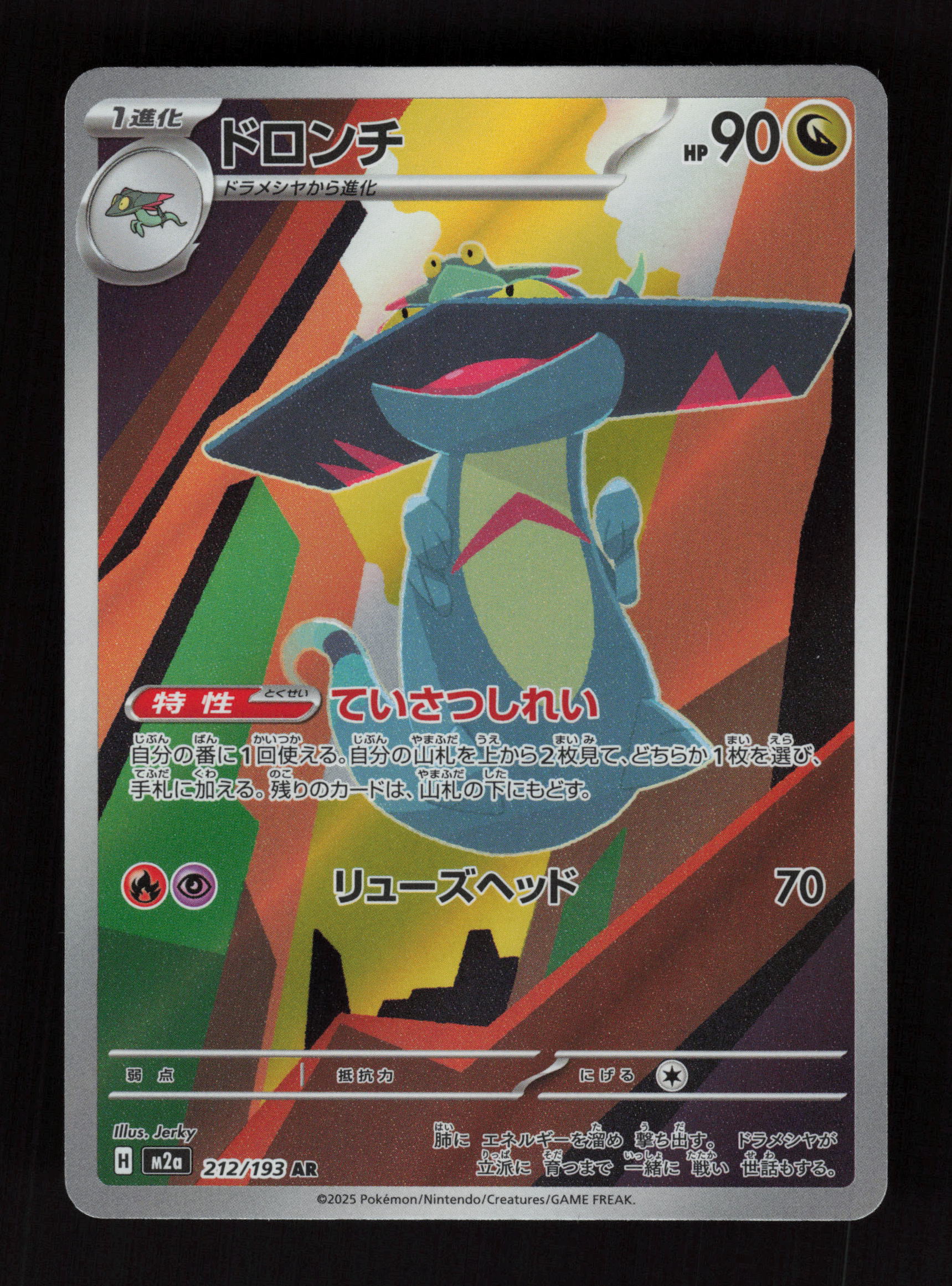 Drakloak - 212/193 - Art Rare - M2a: High Class Pack: MEGA Dream ex