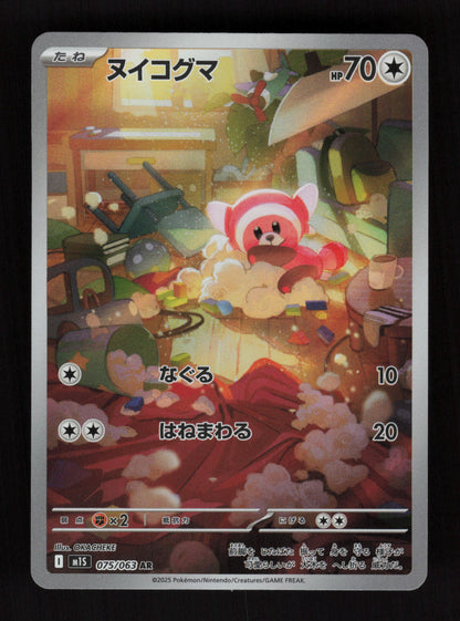 Stufful 075/063 - Art Rare - m1S: Mega Symphonia 