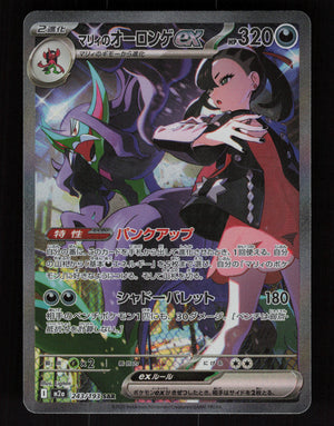 Marnie's Grimmsnarl ex 243/193 - Special Art Rare - M2a: MEGA Dream ex 