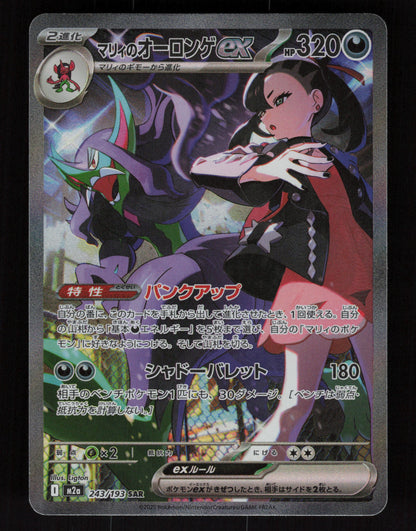 Marnie's Grimmsnarl ex 243/193 - Special Art Rare - M2a: MEGA Dream ex 
