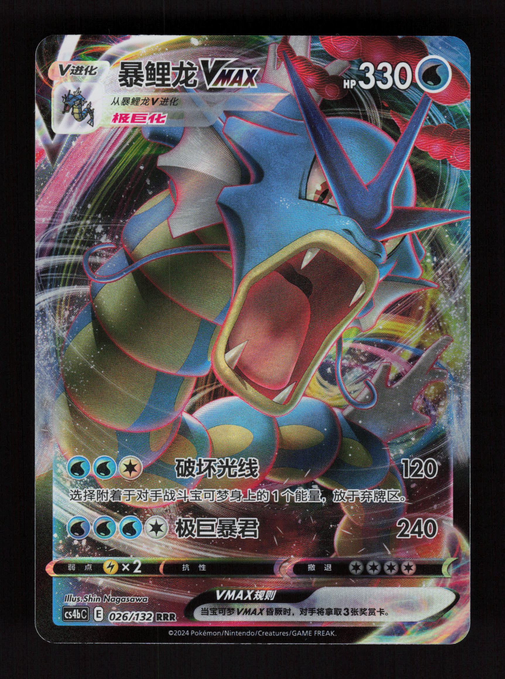 Gyarados-VMAX 026/132 - - Nine Colors Gathering - Origin