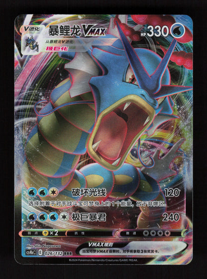 Gyarados-VMAX 026/132 - - Nine Colors Gathering - Origin