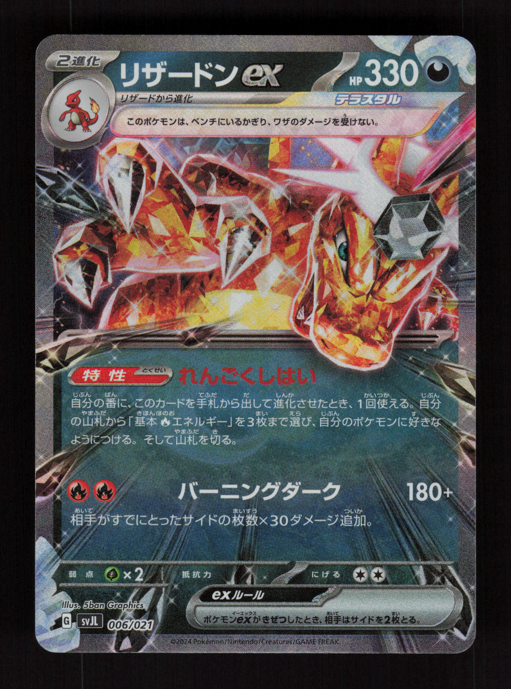 Charizard ex 006/021 - - SV: Terastal Charizard ex Battle Master Deck