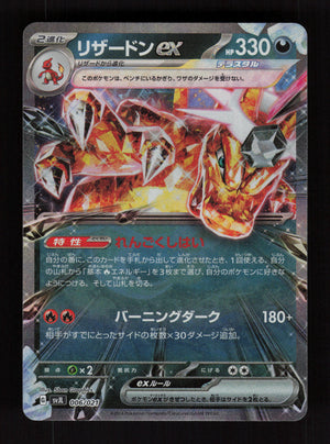 Charizard ex 006/021 - - SV: Terastal Charizard ex Battle Master Deck