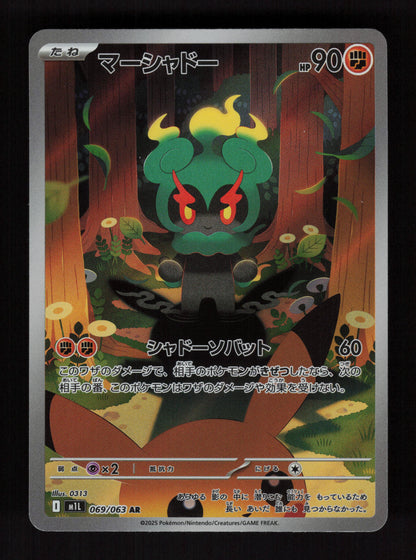 Marshadow 069/063 - Art Rare - m1L: Mega Brave 