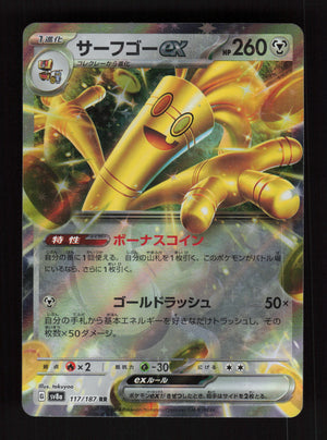 Gholdengo ex - 117/187 - Double Rare - SV8a: Terastal Fest ex