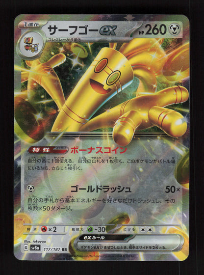 Gholdengo ex - 117/187 - Double Rare - SV8a: Terastal Fest ex