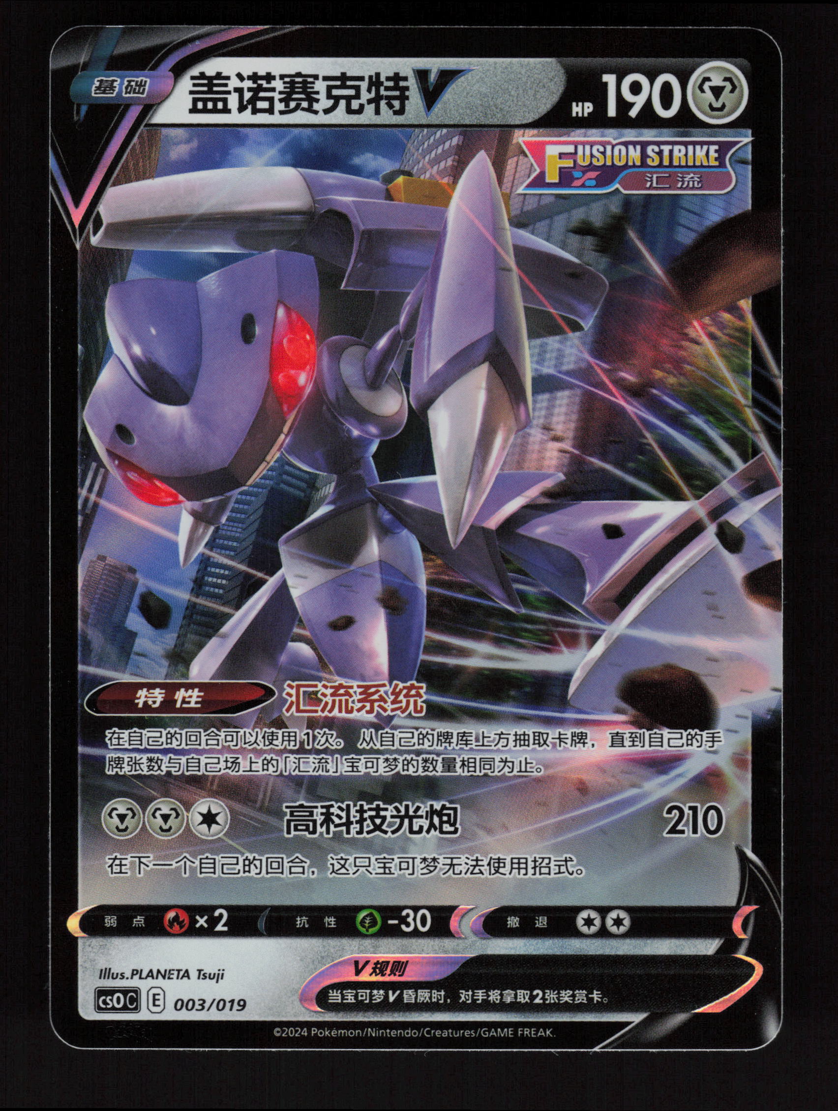 Genesect-V 003/019 -  - Mew Advanced Deck Building Gift Box 