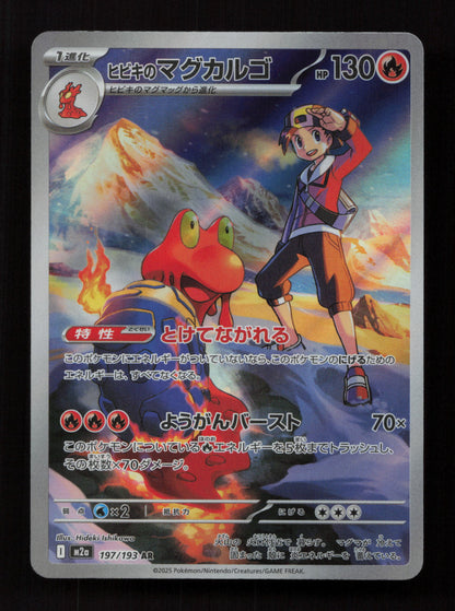 Ethan's Magcargo 197/193 - Art Rare - M2a: High Class Pack: MEGA Dream ex 