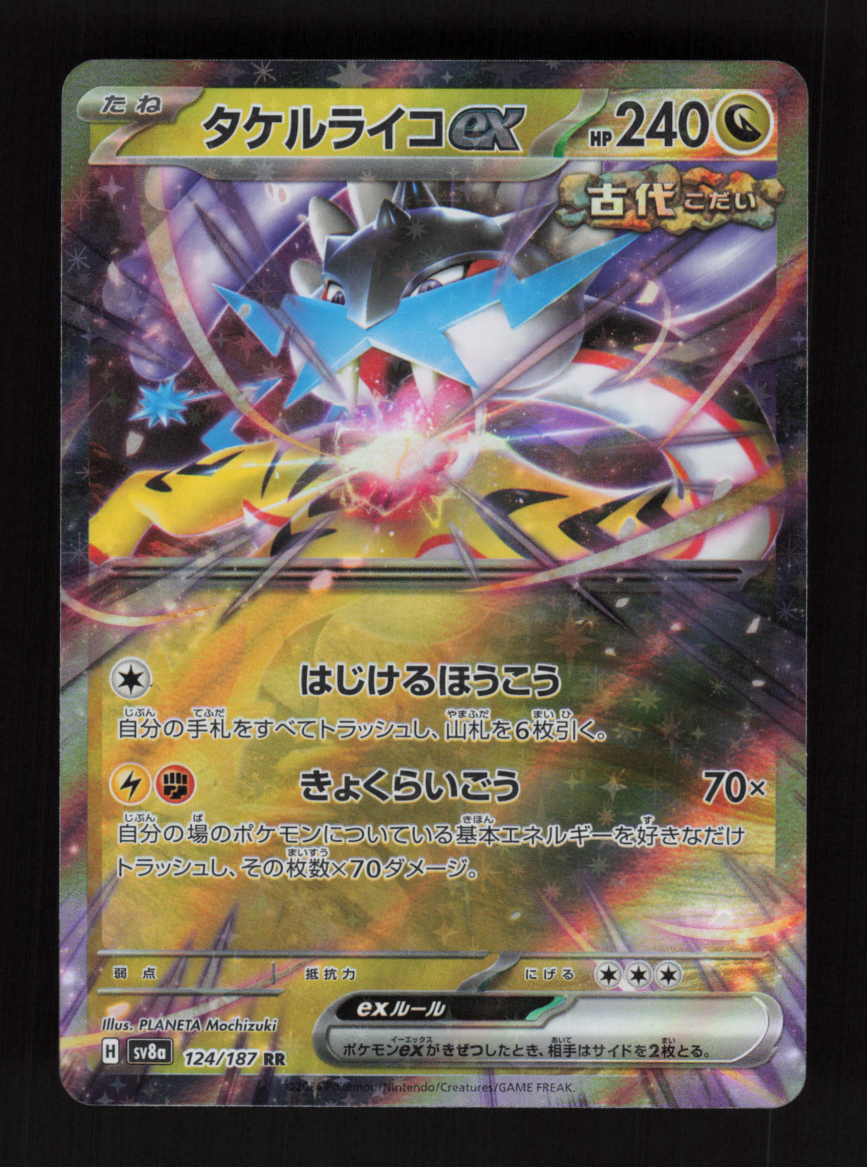 Raging Bolt ex - 124/187 - Double Rare - SV8a: Terastal Fest ex