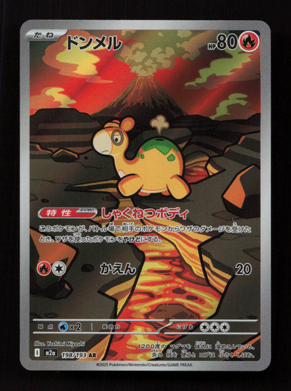 Numel - 198/193 - Art Rare - M2a: High Class Pack: MEGA Dream ex